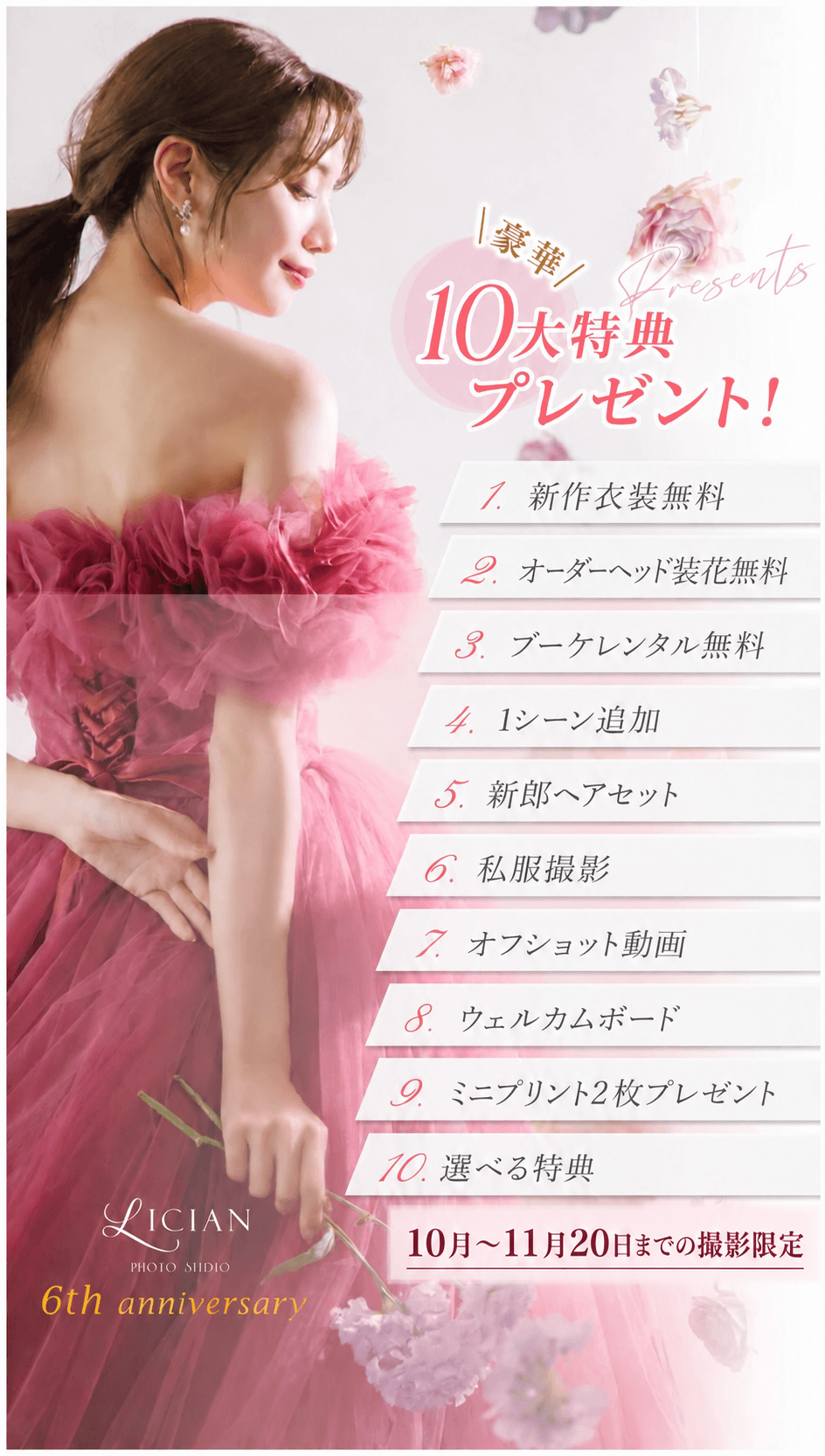 豪華10大特典プレゼント！