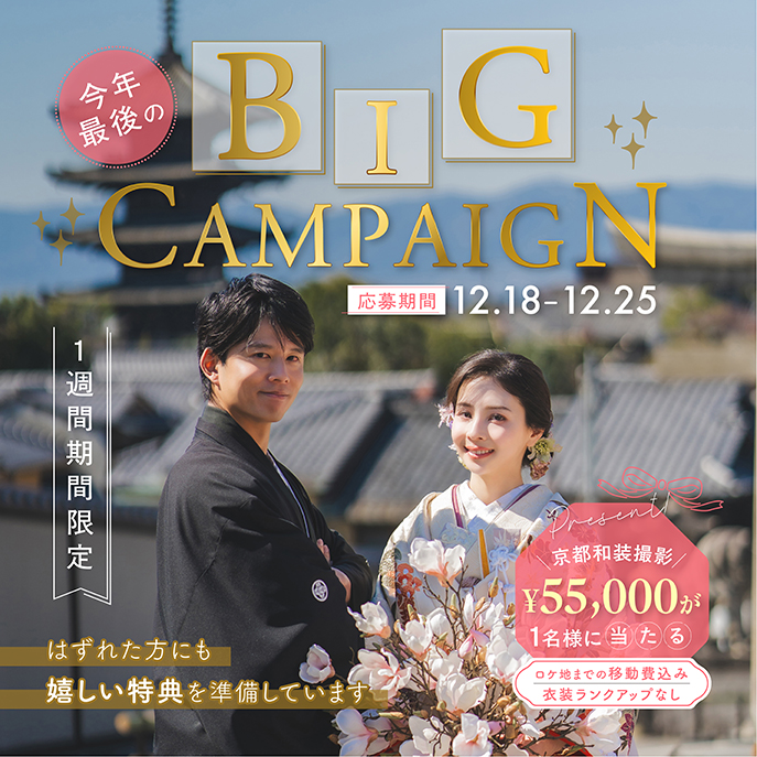 BIG CAMPAIGN