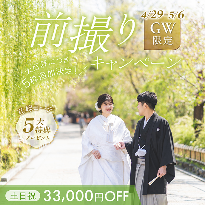 ゴールデンウィーク