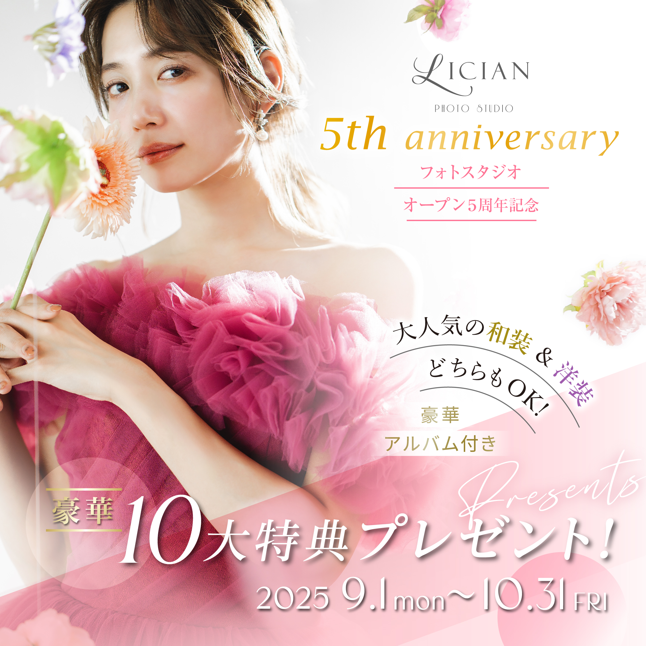 5th anniversary 豪華10大特典プレゼント