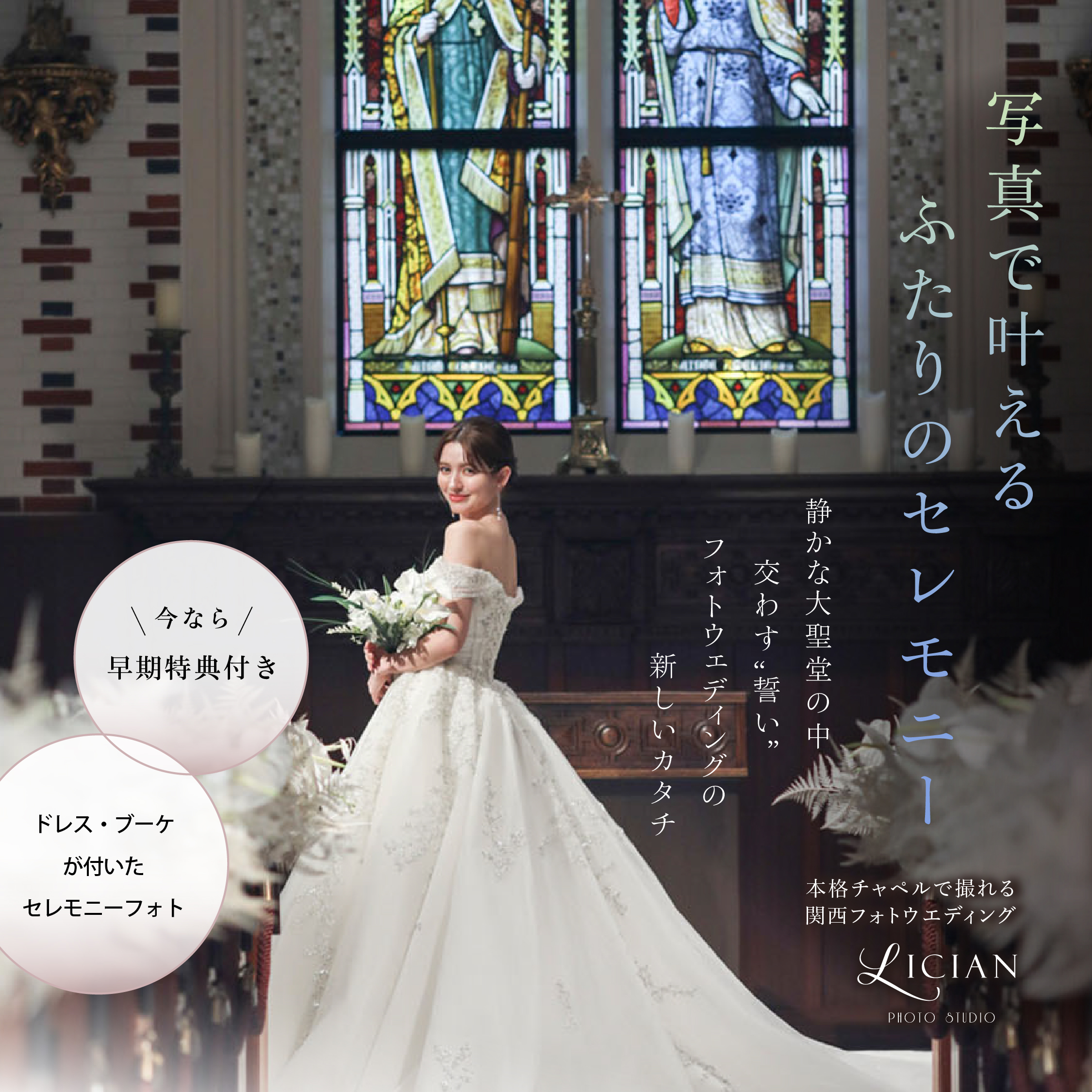 写真で叶えるふたりのセレモニー