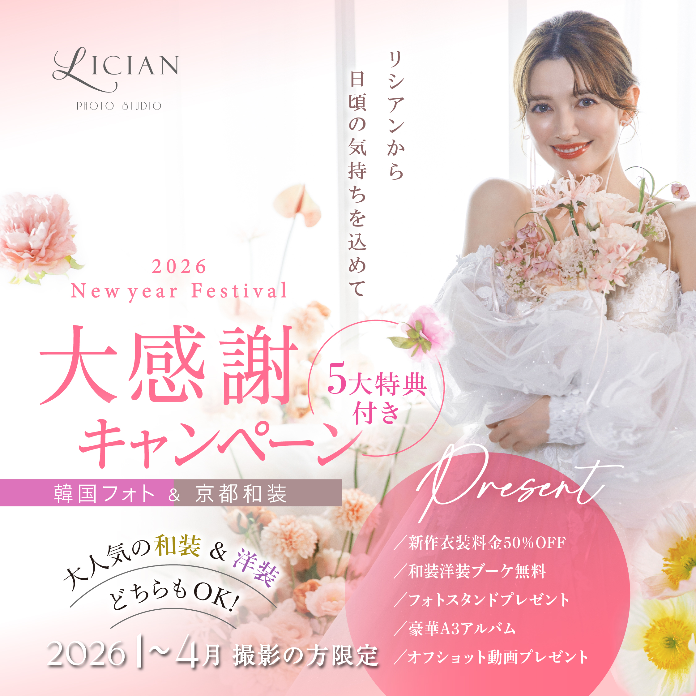 大感謝キャンペーン