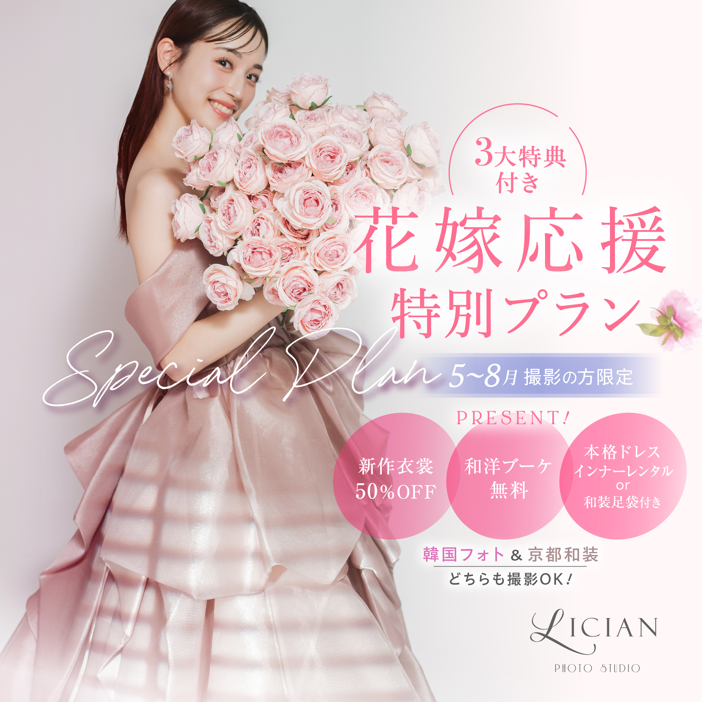 花嫁応援