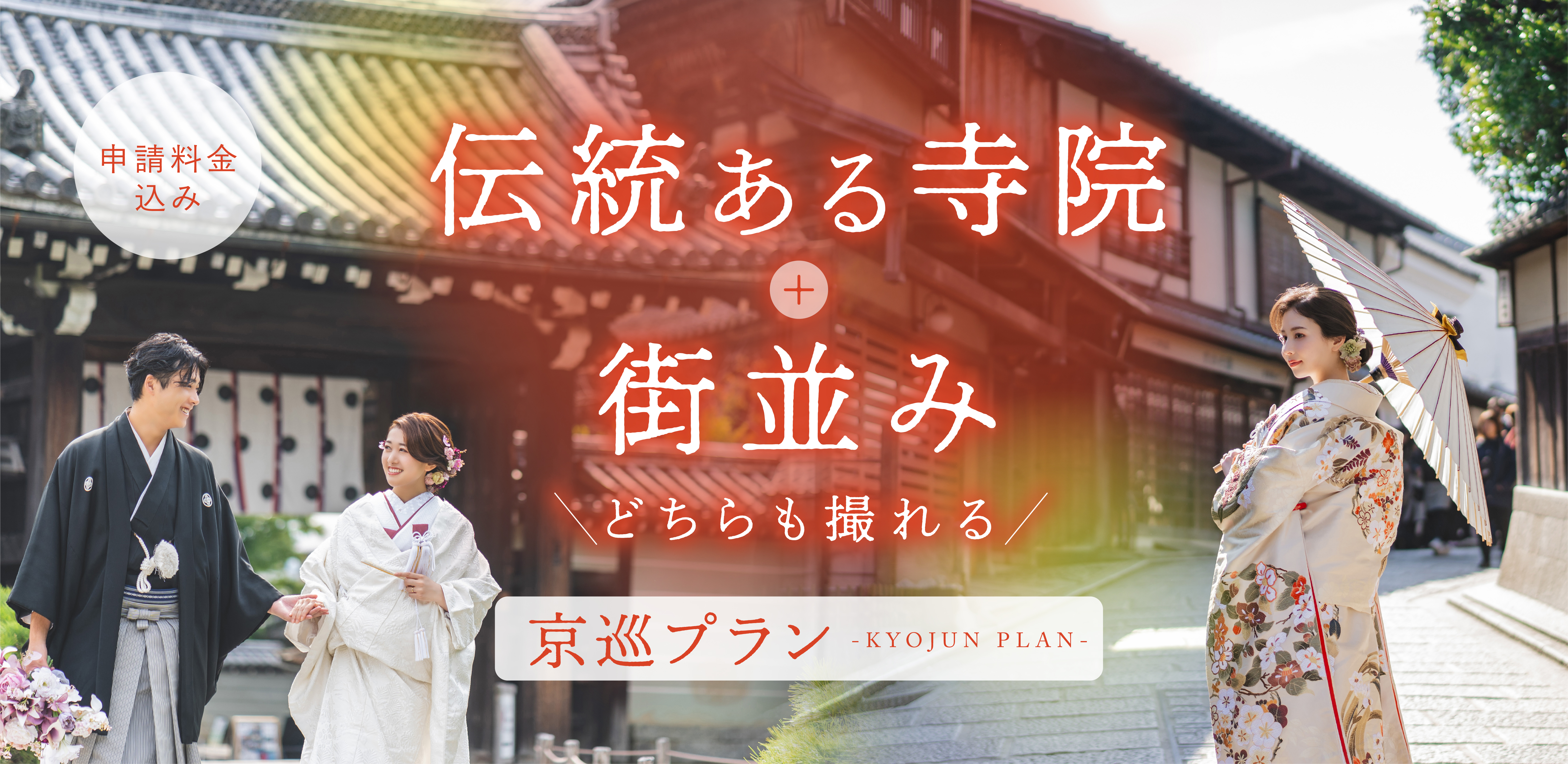 京巡 伝統ある寺院 街並み
