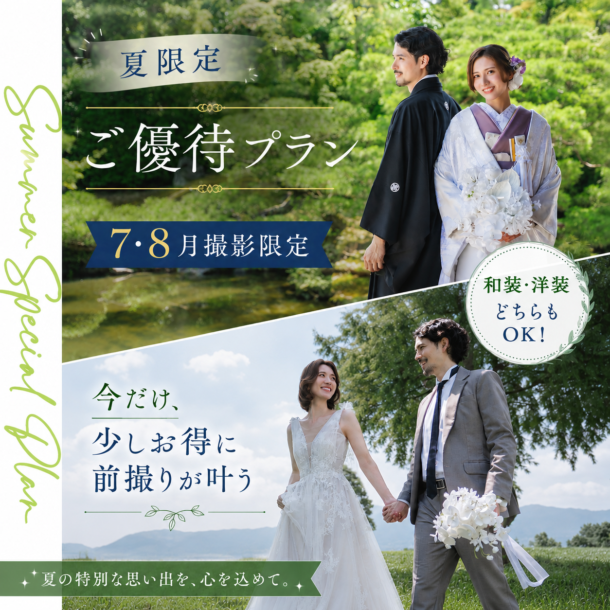 夏限定ご優待プラン